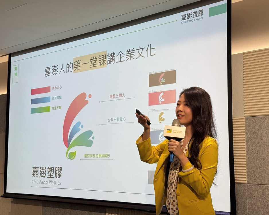 B型企業如何面對缺工危機 嘉澎塑膠【圈粉員工策略】論壇分享ESG實戰經驗