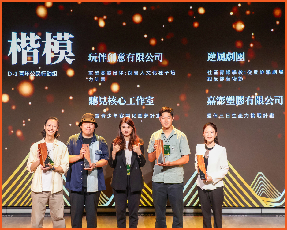 教育，不只發生在教室裡｜嘉澎塑膠榮獲 IASE 「影響力創新獎」楷模獎