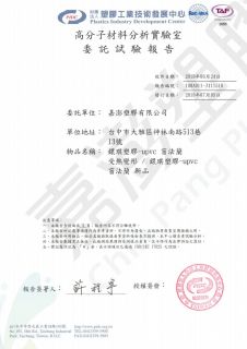 2019 熱變形(軟化)試驗 UPVC